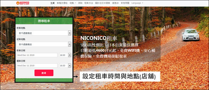 日本租車的租車教學流程