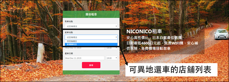 日本租車教學01